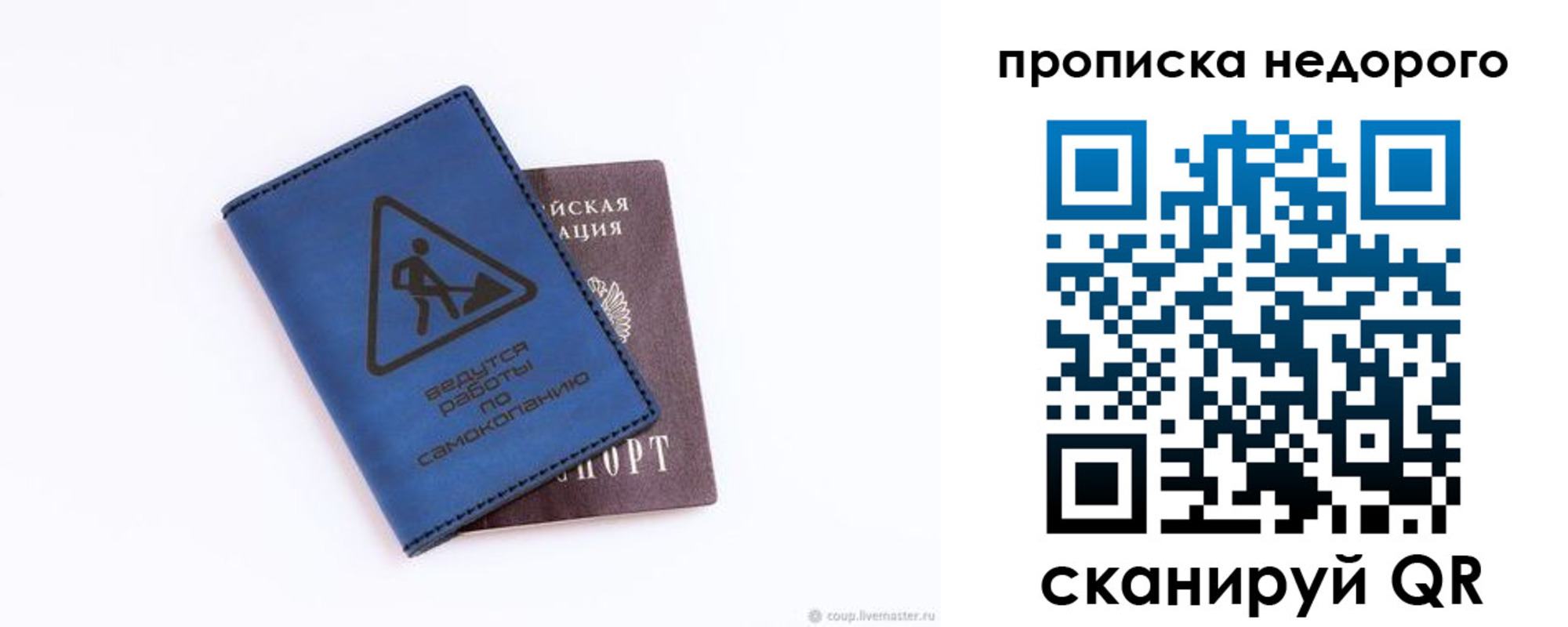 прописка штамп в Добрянке