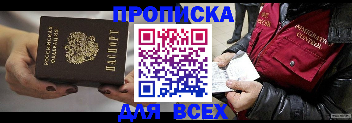 временная регистрация законно в Добрянке