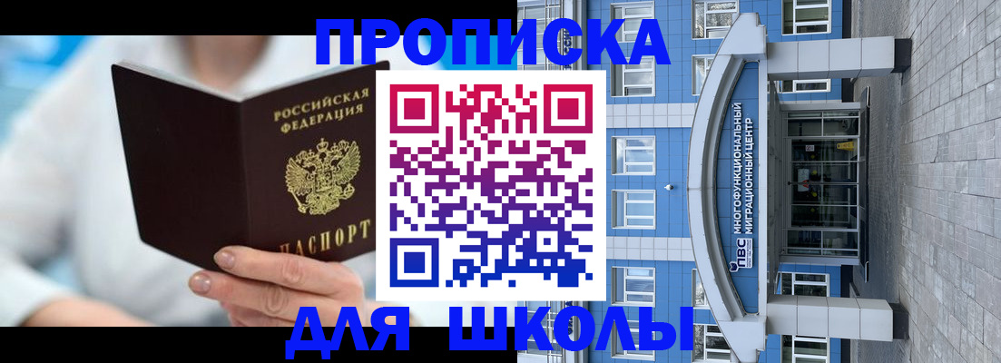 прописка ребенка в Добрянке