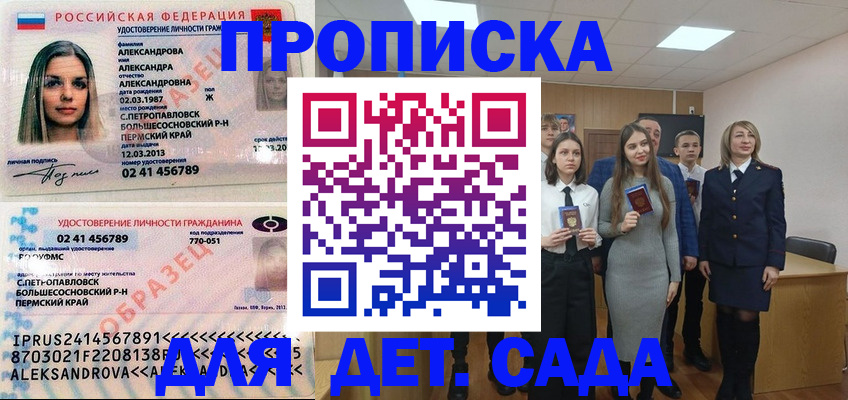 прописка 2025 в Добрянке