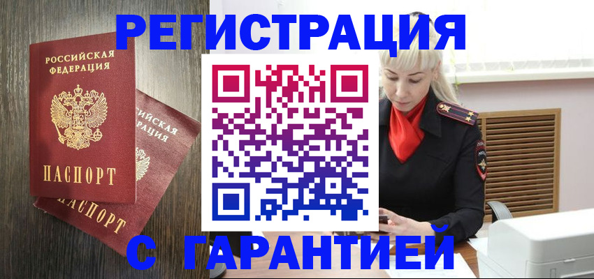 прописка в Добрянке