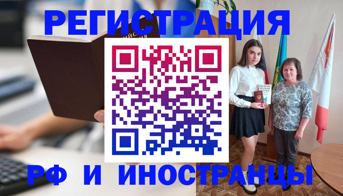 прописка для работы в Добрянке