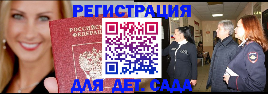 временная регистрация для школы в Добрянке