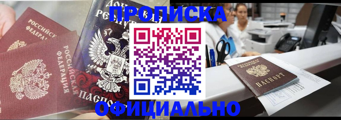 прописка от собственника в Добрянке